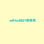 mlf_ks2821様専用ページ(オーダーはんこ)