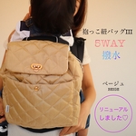 撥水♡4way♡抱っこ紐バッグ♡ナイロンキルティング　キルト　ママバッグ 旧抱っこ紐リュック　マザーズバッグ　ショルダー　リュック　ベージュ　ゴールド　出産祝　ベビーシャワー