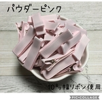 【特価】やっとこピンベビークリップ　リボン巻50本