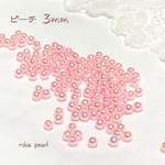 国産 🍑ピーチ ピンクパール  3mm  穴あき  貫通