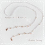 マスクネックレス（clear flower）　마스크 목걸이 