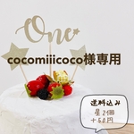 [コピー] 【送料込み】大人気！シールにもなるケーキトッパー　誕生日　1歳　プチプラ