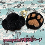 もふもふ トイプードル&BIG肉球 ぽんぽん　バックチャーム（サイズＭ）ブラック