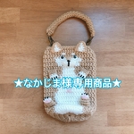 【なかじま様専用商品】柴犬のペットボトルホルダー(全身バージョン)【送料込】