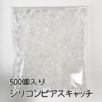 500個入り シリコンキャッチ 樹脂ピアスキャッチ ピアスキャッチ 金属アレルギー対応 