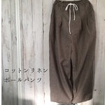 〈1点〉コットンリネンダンガリーボールパンツ◯モカブラウンストライプ 