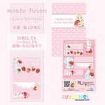 ふせん5.love berriesマステふせん
