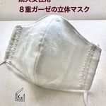 送料込★白①成人女性用８重ガーゼのレース付き立体マスク１枚（サイド）
