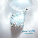 ブルーアラゴナイトペンダント（ワイヤージュエリー☆ワイヤーアクセサリー☆ワイヤーラッピング天然石ネックレス）