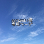 sorayuki様専用ページ　おでかけケープ◇タータンチェック◇