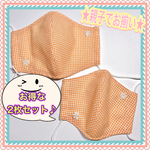 ★親子お揃いマスク★ 2枚セット