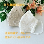 ノーズワイヤー入り　立体マスク　大人用　コットン生地マーガレット全面刺繍