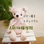 おかゆ様様専用ページ