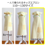 110～130サイズ♪一人で着られる♪元気なイエローのキッズ 子供エプロン♪ korima.【受注制作】