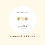norikoro0515さま専用ページ