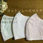 【再販】コットンレースマスク⭐︎子供用⭐︎親子でおそろい⭐︎5サイズから選べます！⭐︎立体マスク⭐︎グリーンが爽やか⭐︎オーダーメイド