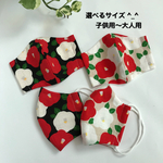 選べるサイズ　子供用　大人用　和柄マスク　レトロ椿　七五三　着物　袴　お節句　お正月　和装  女の子　女性サイズ　女性大きめ　S M Lサイズ