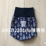 20071228tafu様専用 [オーダー]サーモス2.0L用ポットカバー