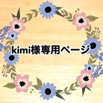 【kimi様専用ページ】すずめラグ(左向き)