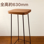 スツール　630 ウォルナット