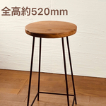 丸スツール520 ウォルナット