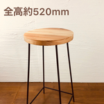 丸スツール520 ナチュラルカラー