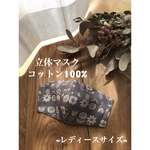 ❁︎人気❁︎ 【送料無料】«レディースサイズ»立体マスク コットン100%  大人 女性 北欧柄 グレー ベージュ リネン 麻 シンプル かわいい 大人かわいい ナチュラル 冷感