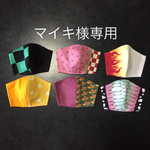マイキ様専用になります
