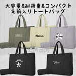 014.ᕱ大容量&耐荷重ᕱ名前入り トートバッグ マザーバッグ 選べる 5Design