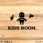 【子供部屋・キッズルーム】UFO、ロケットもあるよ！子供が喜ぶKIDS ROOMステッカーシール【お父さん・お母さん】