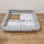 chiro391220様☆オーダーキャットタワーベッド
