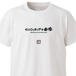 センシティブな画像【ホワイト】ekot Tシャツ
