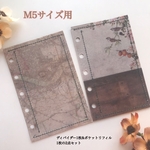 ◆送料無料◆M5サイズ用ディバイダー1枚&ポケットリフィル1枚の2点セット◆蝋引き手縫い◆