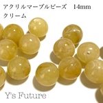 アクリルビーズ 14mm  クリーム  14粒入り アクリルビーズ