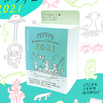 ぺぺぺ日めくりカレンダー2021 BOXセット