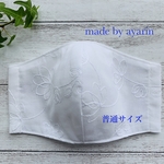 売り尽くし　リーフ柄刺繍レース　立体マスク　ホワイト　普通サイズ　全品300円
