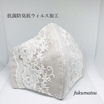 「再販」レースマスク　抗菌防臭抗ウィルス加工　秋冬マスク　小顔マスク　ホワイト&リネン　薔薇　フォーマルマスク