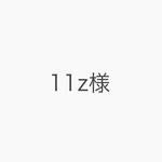 11z様専用