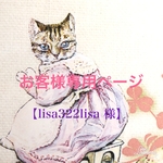 lisa322lisa  様 専用ページ   ^._.^
