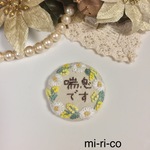 マーガレットとミモザの花刺繍　喘息バッチ