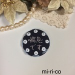北欧の花刺繍　喘息バッチ