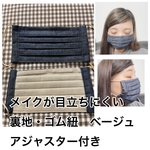 やわらかデニム　プリーツマスク　ノーズワイヤー入り　裏地　ゴム紐　紅茶染　メイクが目立ちにくい　アジャスター付き