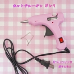 グルーガン 高温タイプ ピンク グルー付き ☆ハンドメイド☆パーツ☆素材☆キッズアクセサリー☆かわいい☆ゆめかわいい☆パステル☆デコパーツ☆カボション☆