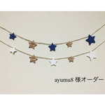 ayumu8様 オーダー