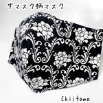 ダマスク ローズ柄マスク　ブラック(ゴム付き)
