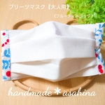 【新作】夏用  夏に最適  白プリーツマスク×デコレクションズ  《フルーティーポップ 》 夏仕様   涼しい  