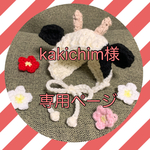 kakichim様専用ページ うしさんニット帽 