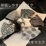 秋冬マスク　