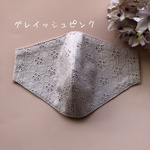 《美人マスク》プチフラワー刺繍　秋冬おしゃれマスク　大人ピンク　グレイッシュピンク