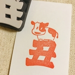 年賀2021☆丑の上の笑うウシはんこ★送料無料